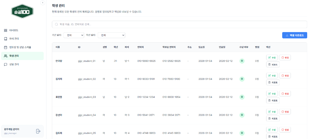 순공100 모니터링